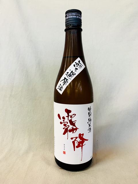 志村酒店 / 特別純米酒 霧降 無濾過原酒 せんきん720ml